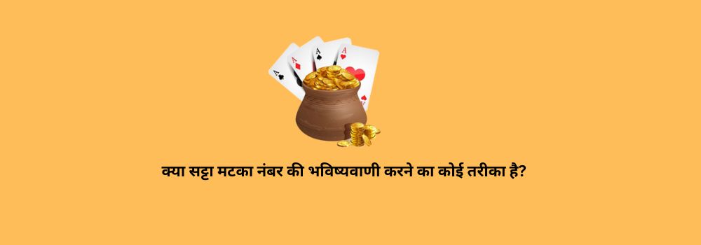 Is there a way to predict the Satta matka number