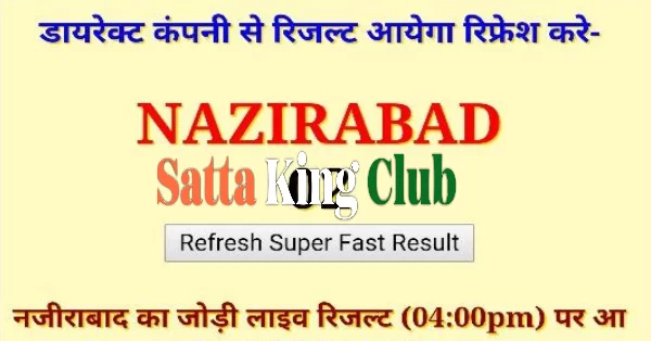 Nazirabad Satta King | नज़ीराबाद सट्टा किंग | नसीराबाद की ओरिजिनल वेबसाइट
