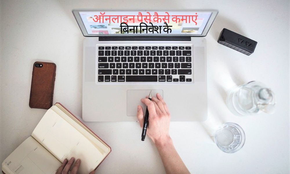 Online Paise Kaise kamaye Without Investment