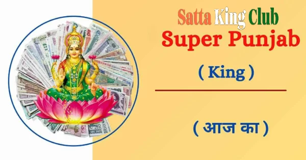 SattaKing Super Punjab | सट्टाकिंग सुपर पंजाब | MMS SATTA SUPER PUNJAB