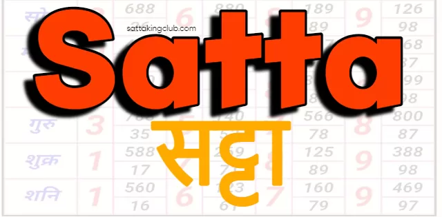 10 Interesting Facts About Satta | सट्टा के बारे में 10 रोचक तथ्य