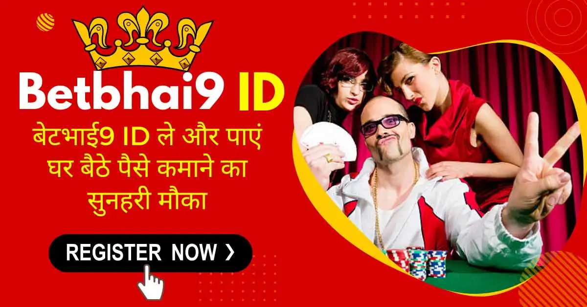 Betbhai9 ID | Betbhai9.com ID | Betbhai9 ID Login | WhatsApp Number
