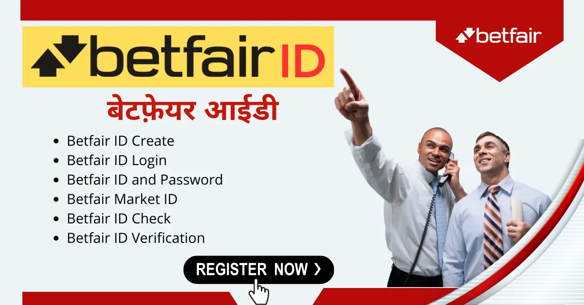 Betfair ID | Betfair ID Login | Betfair ID and Password