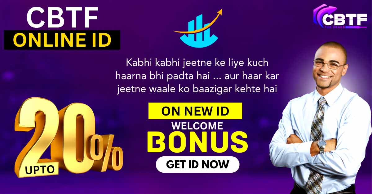 Get CBTF Online ID and CBTF Customer Care Number