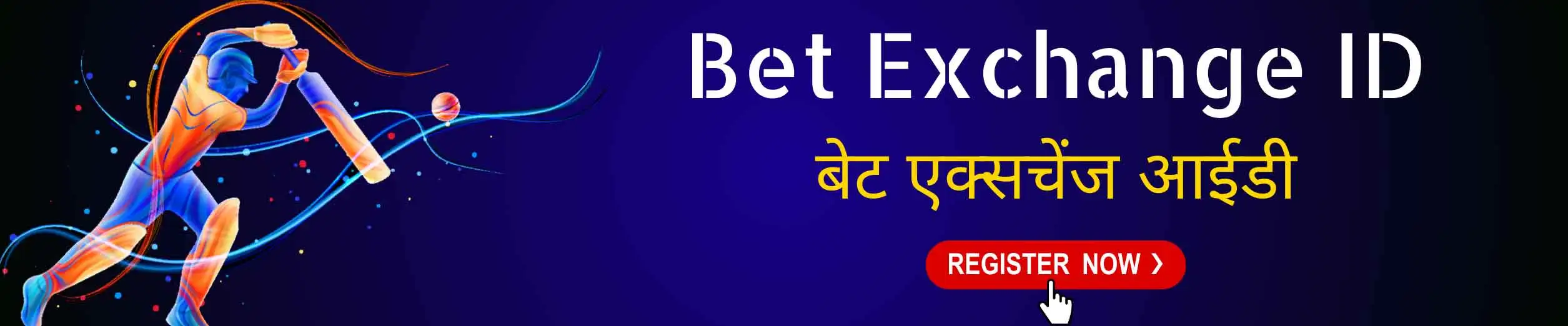 Exchange ID Cricket